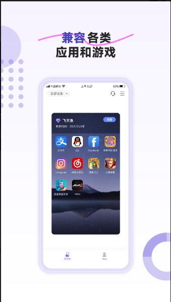 飞天鱼云手机1.1.74