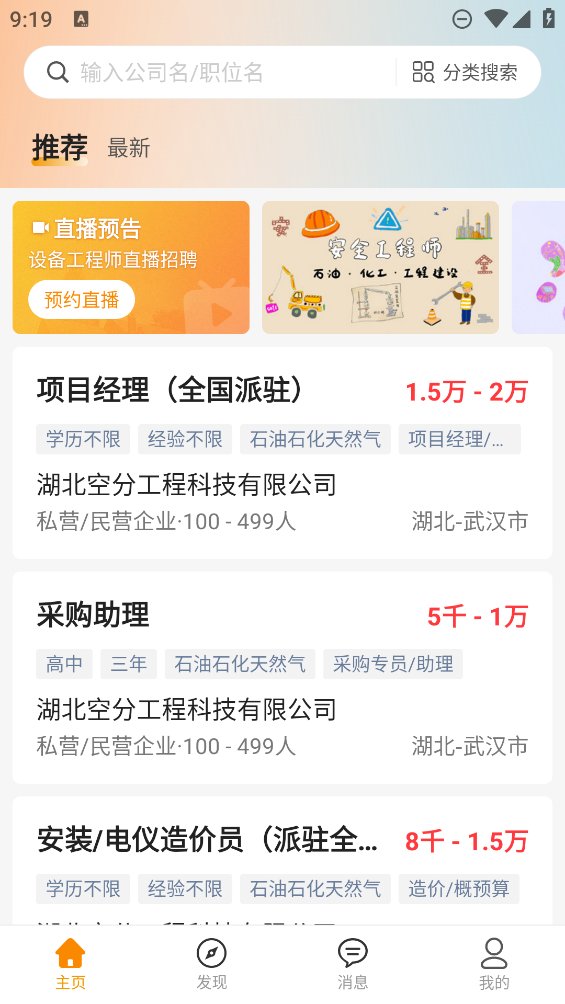 化工英才网招聘网app v2.9.3 安卓版3