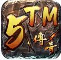5TM冰火之篆2安卓版下载_5TM冰火之篆2手机版下载