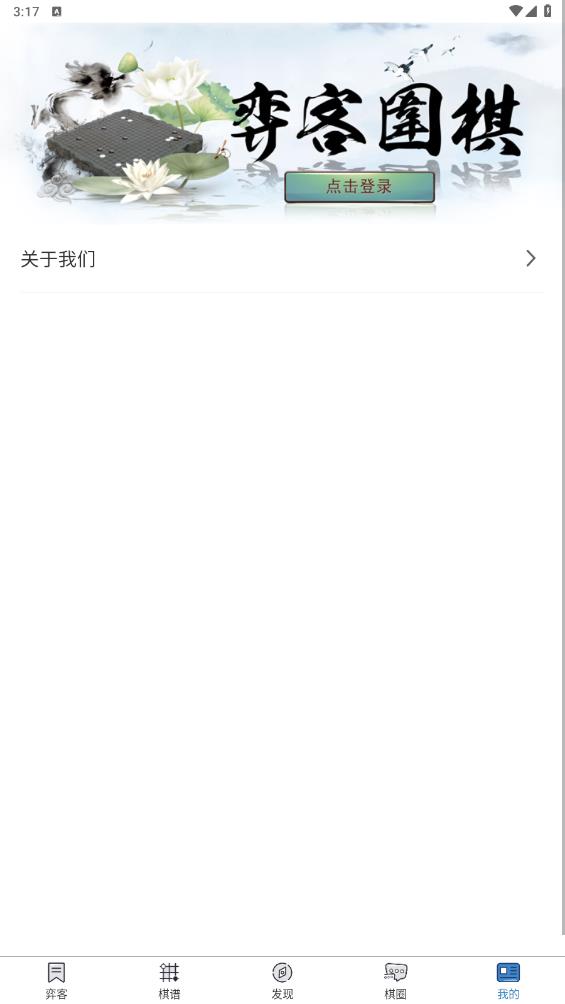 弈客围棋极速版app v1.1.9 安卓版4