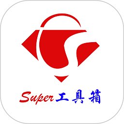 super工具箱app v1.8.2 安卓版