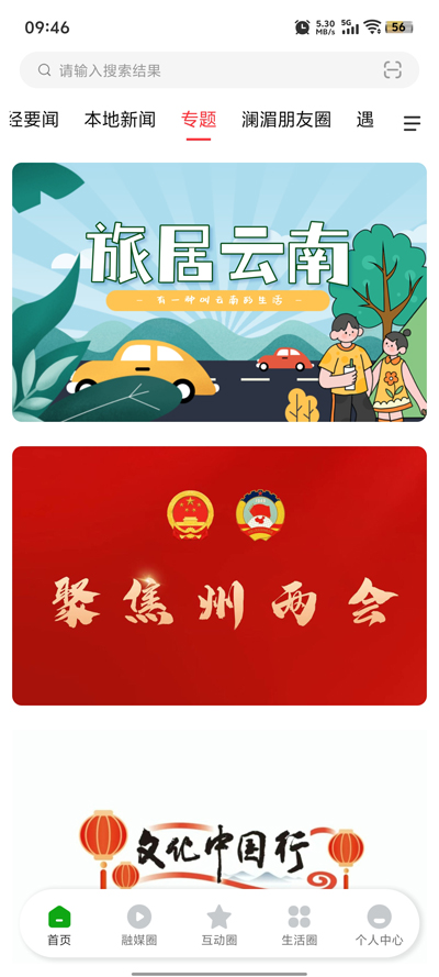 西双版纳融媒app官方版 v1.1.0 最新版3