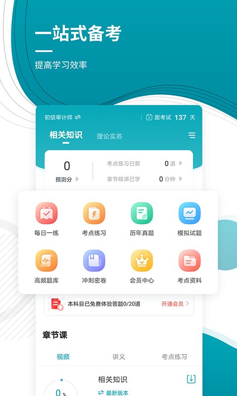 审计师准题库软件 v5.20 安卓版2