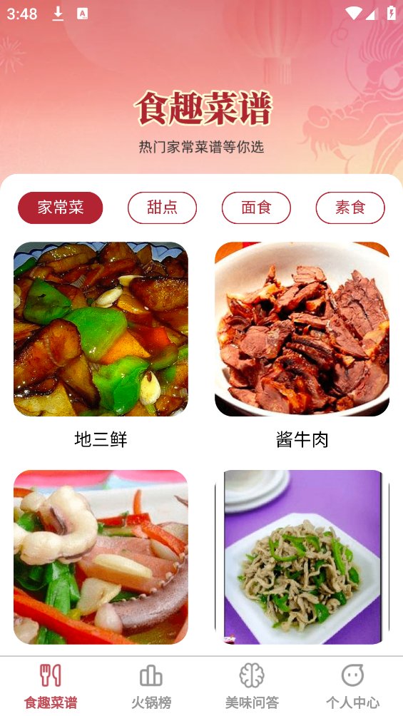 食趣享味app v1.0.0 安卓版4