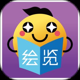 绘览童书hdapp v2.2.6 安卓版