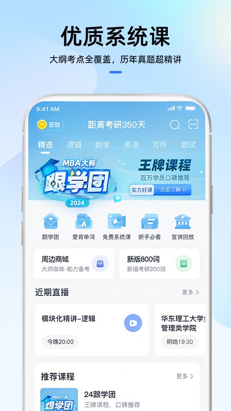 MBA大师app官方版 v5.34.0 最新版1