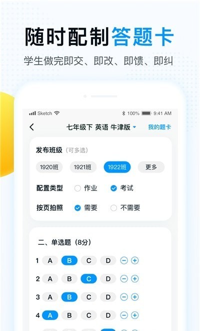 精教智学老师app官方版 v5.5.1 安卓版2