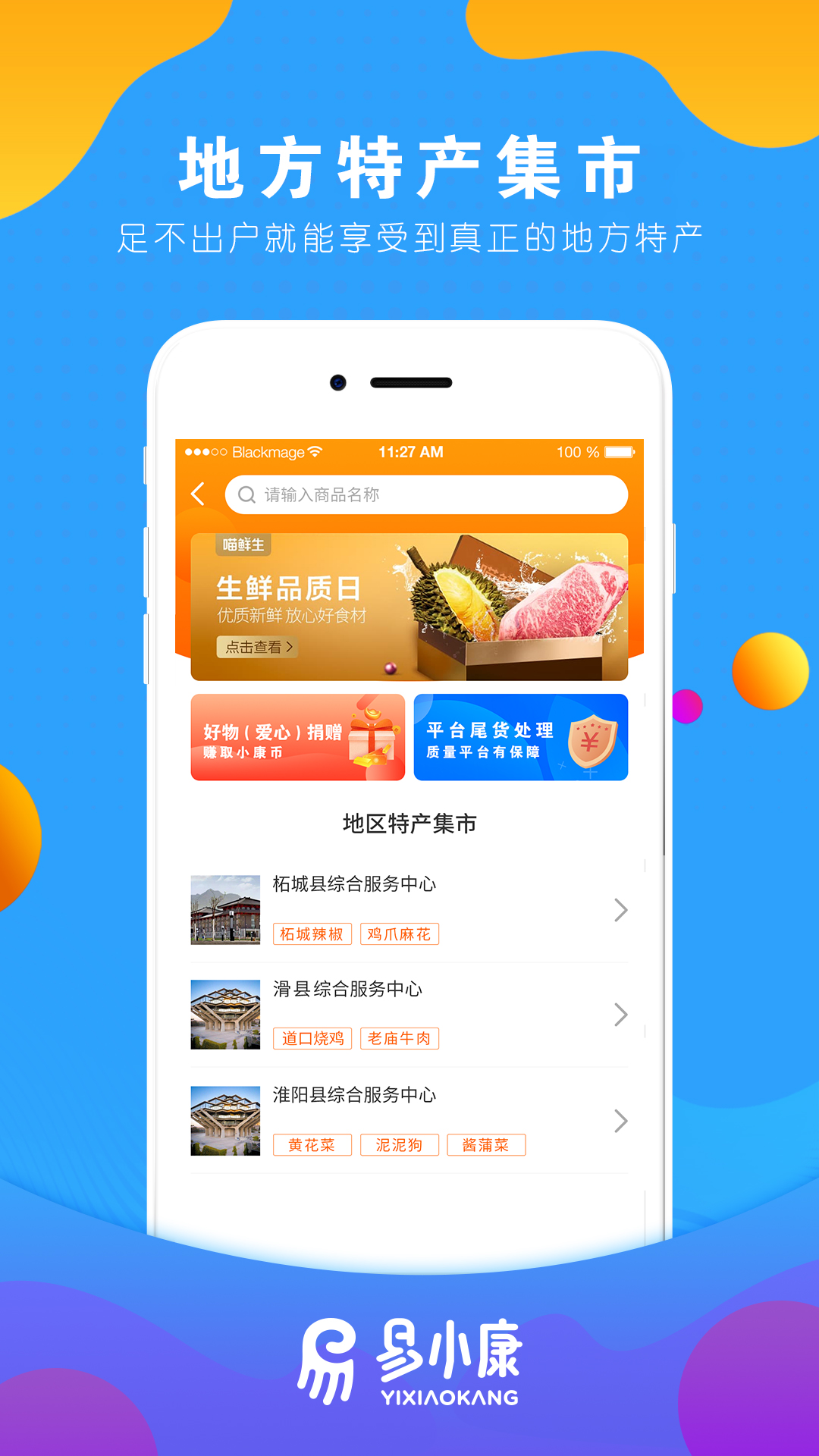 易小康手机扶贫app v2.7.3 最新版5