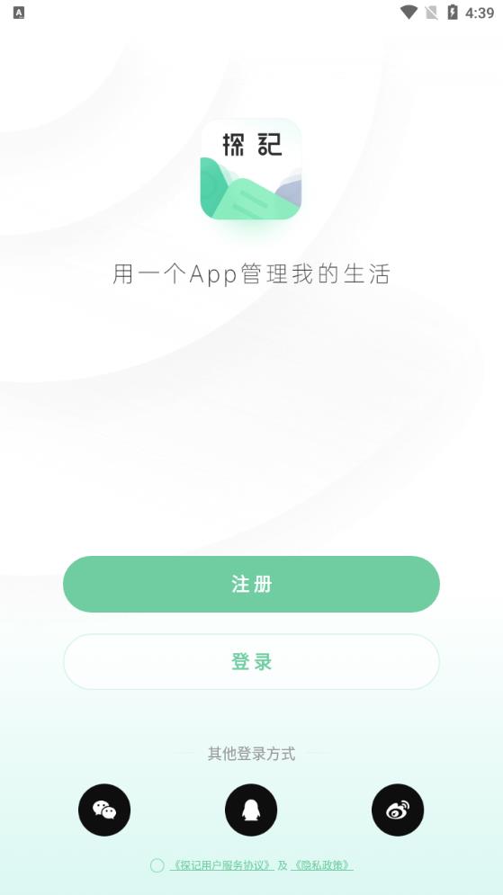 探记app最新版 v3.3.25 安卓版2