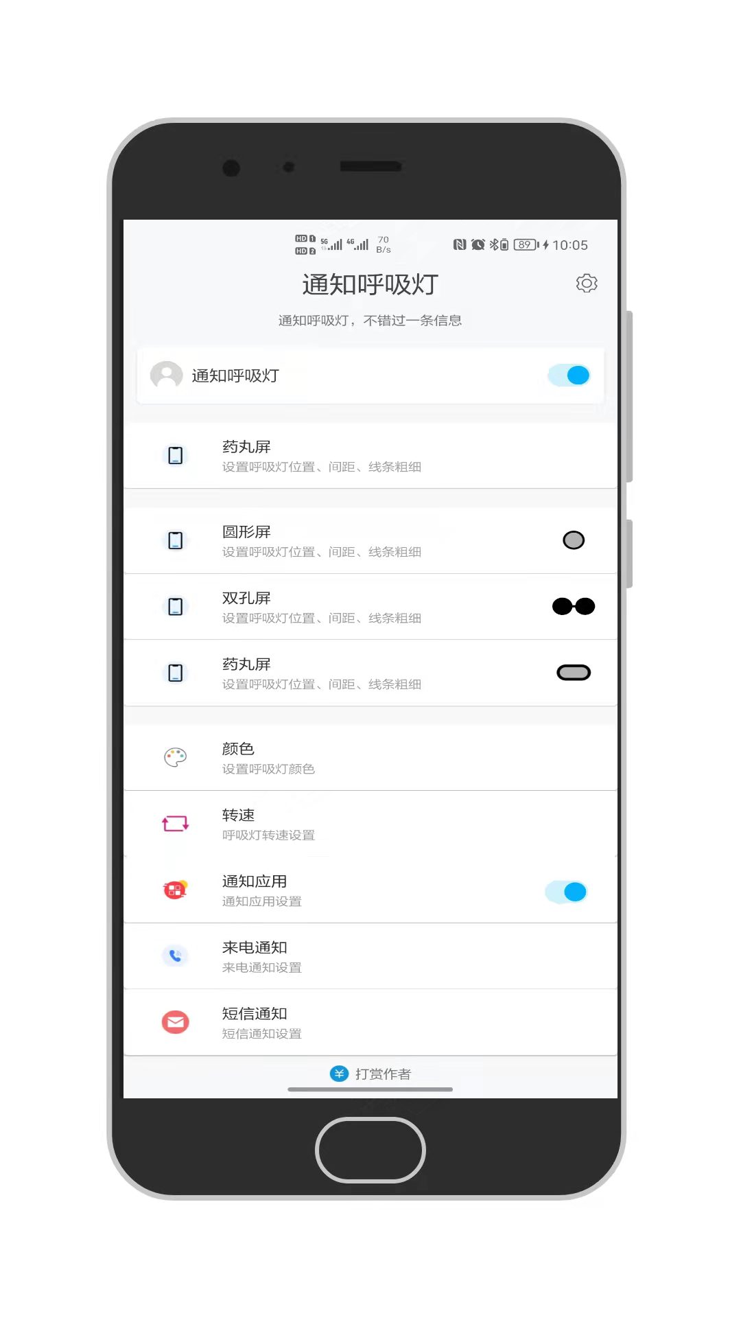 通知呼吸灯app最新版 v1.4.8 安卓版4