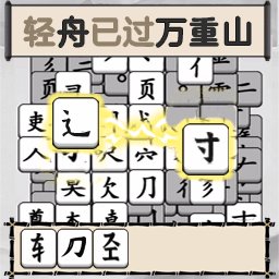 汉字脑洞游戏 v1.0 安卓版