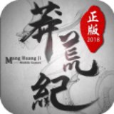 莽荒纪2018安卓版下载_莽荒纪2018手机版下载