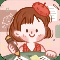 念念手帐app官方版