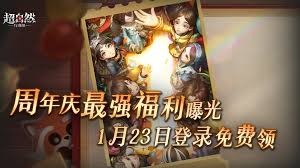 超自然行动组1周年庆何时开启