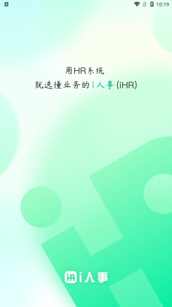 i人事app最新版 v5.42.2安卓版1