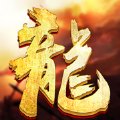 龙城霸途安卓版下载_龙城霸途手机版下载