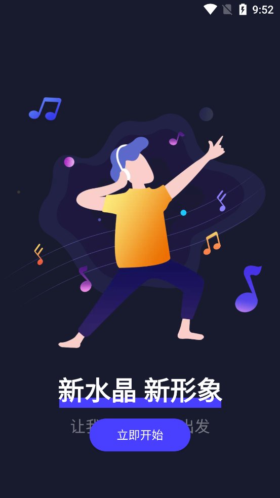 水晶DJ音乐下载软件 v5.2.1 官方版4