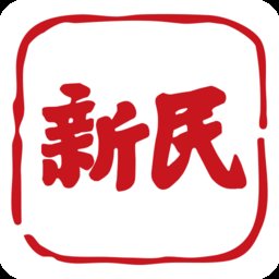 新民软件 v8.1.6 安卓官方版