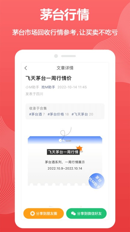 抢M助手app最新版 v2.7 安卓版3