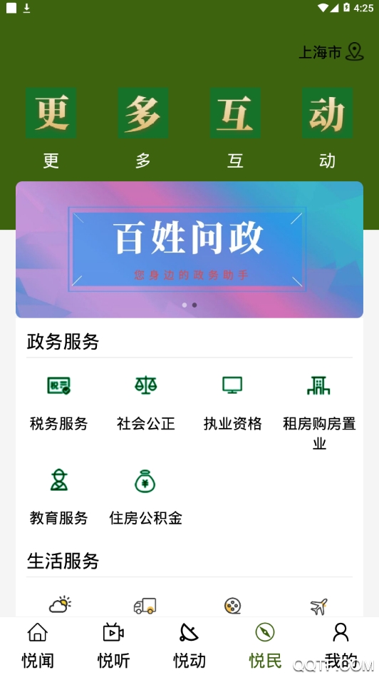 宝安融媒体中心app安卓版 v7.0.5 最新版4