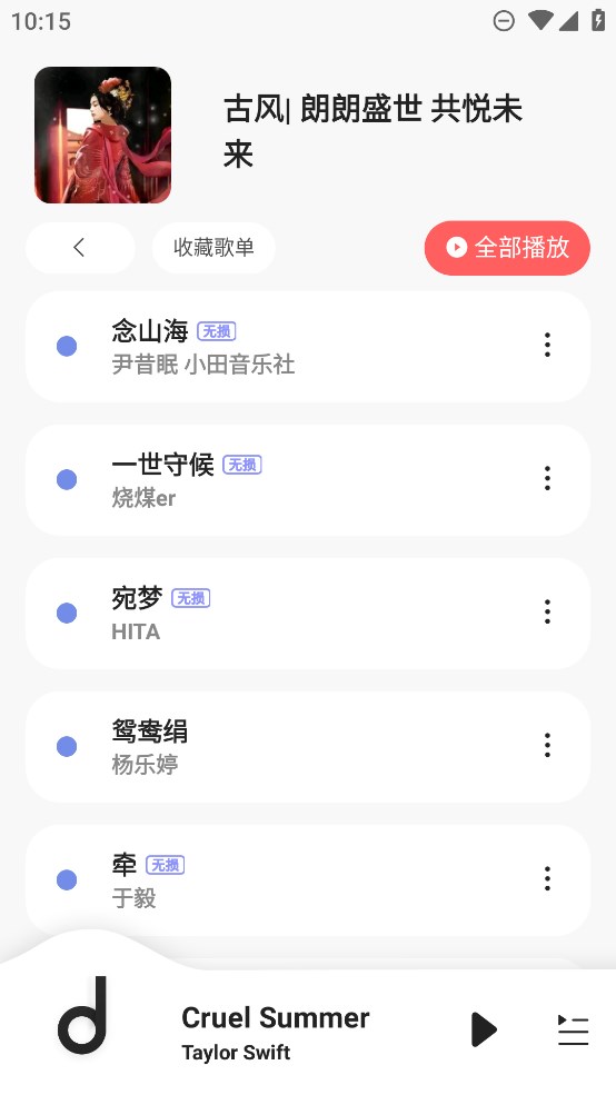 魔音音乐播放器app正版 v5.0.0 最新版3