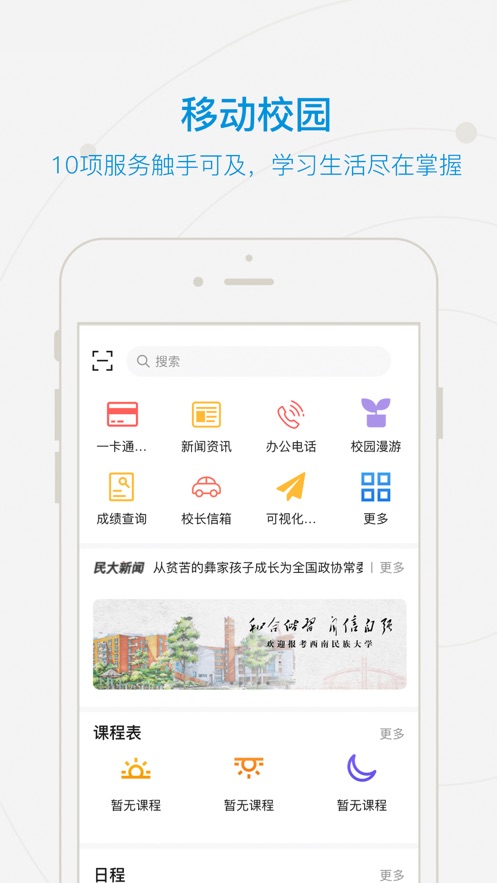 合和民大智慧校园最新版 v2.0.6 安卓版4