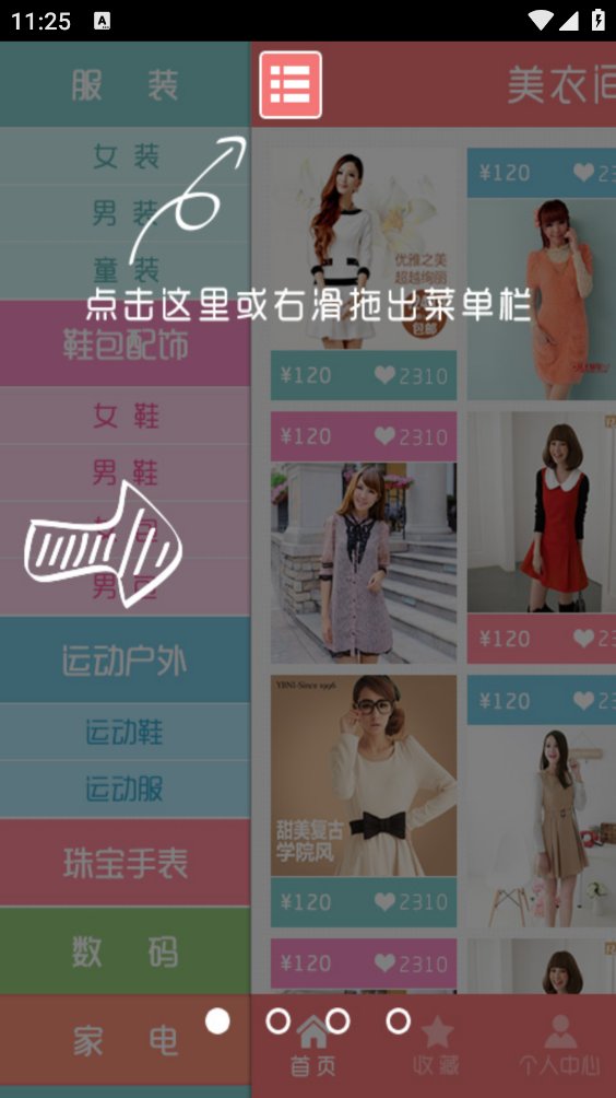 美衣间app最新版 v1.0 安卓版4