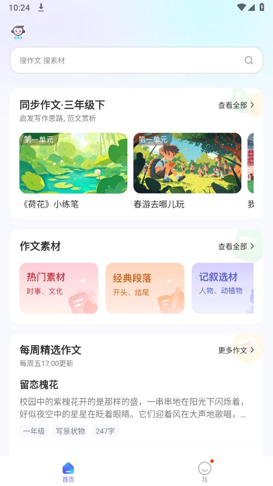 小猿作文app安卓版 v1.0.0 最新版2