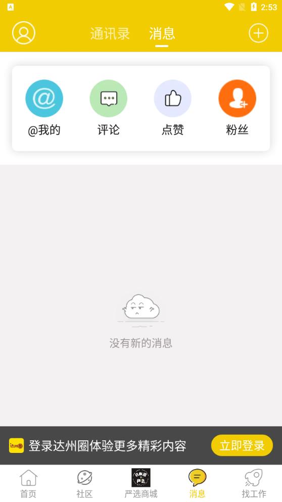 达州圈app官方版 v6.11 安卓版5