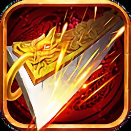 热战传奇无限版变态版