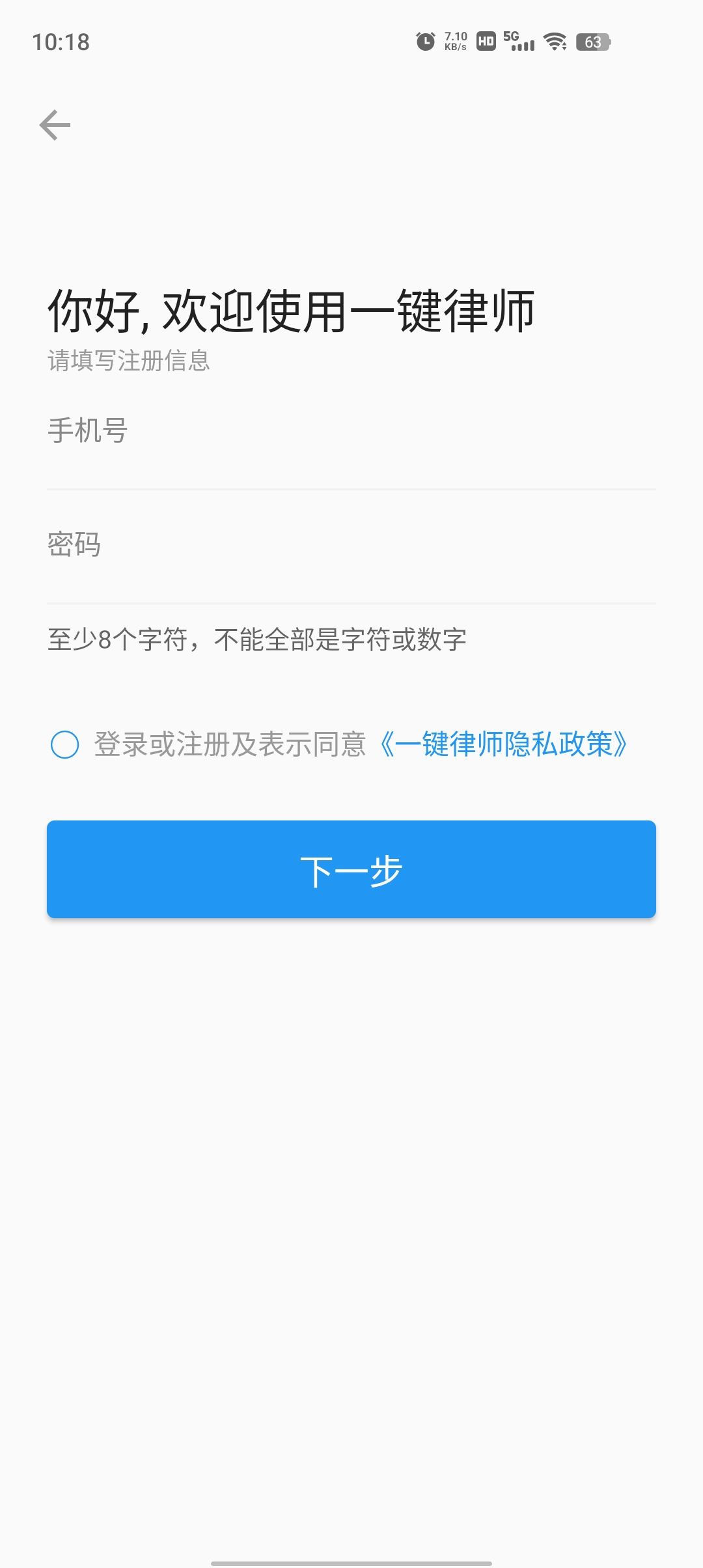 一键律师app最新版 v1.2.7 安卓版2