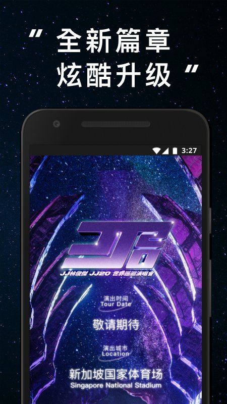 林俊杰JJ20App最新版 v4.7.2 官方版4