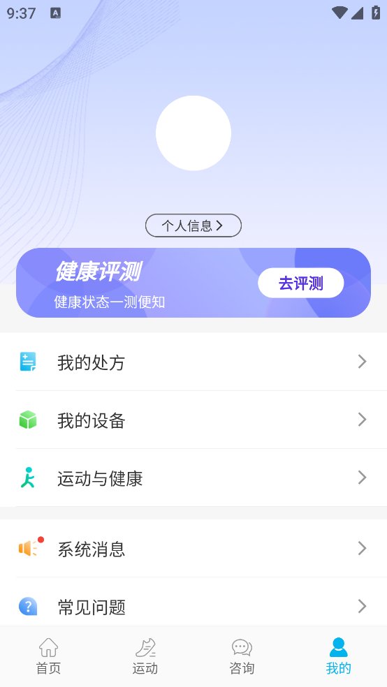 动亮健康专业版 v4.9.5 安卓版1