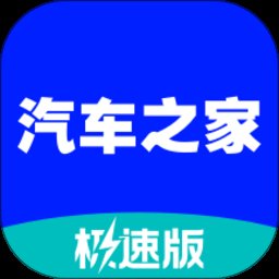 汽车之家极速版 2.22.5