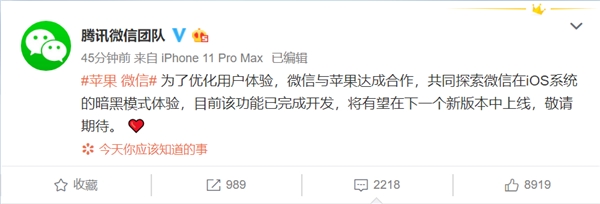 iOS版微信夜间模式来了!腾讯:安卓版后续会加入
