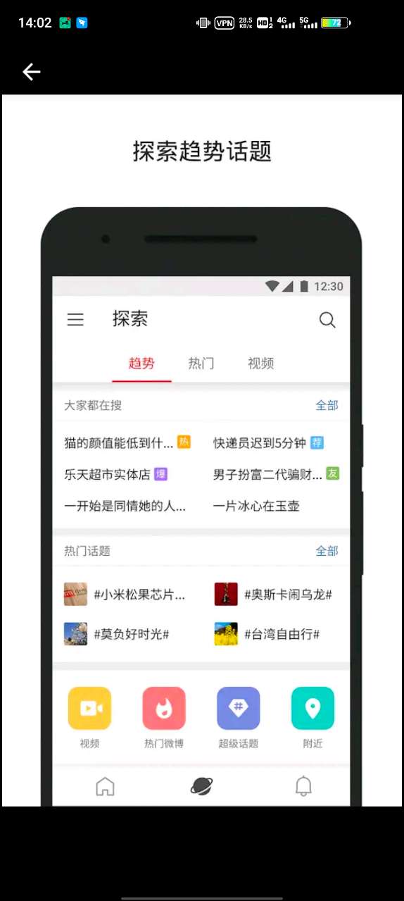 微博国际版app安卓版 v6.5.8 海外版2