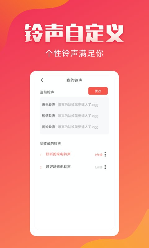 东方铃声app最新版 v2.1.9 安卓版1