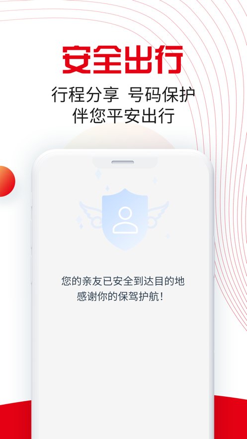 万顺叫车app最新版 v6.7.2 安卓版3