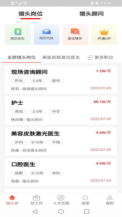 医聘网医美医护招聘求职找工作app官方版 v1.0 安卓版3
