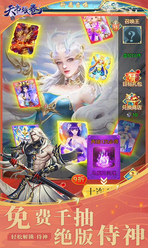 天书残卷手机版1.0.03