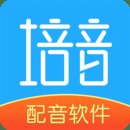 培音配音软件app安卓版 v4.0.33 最新版