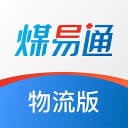 煤易通物流版app v1.3.3 安卓版