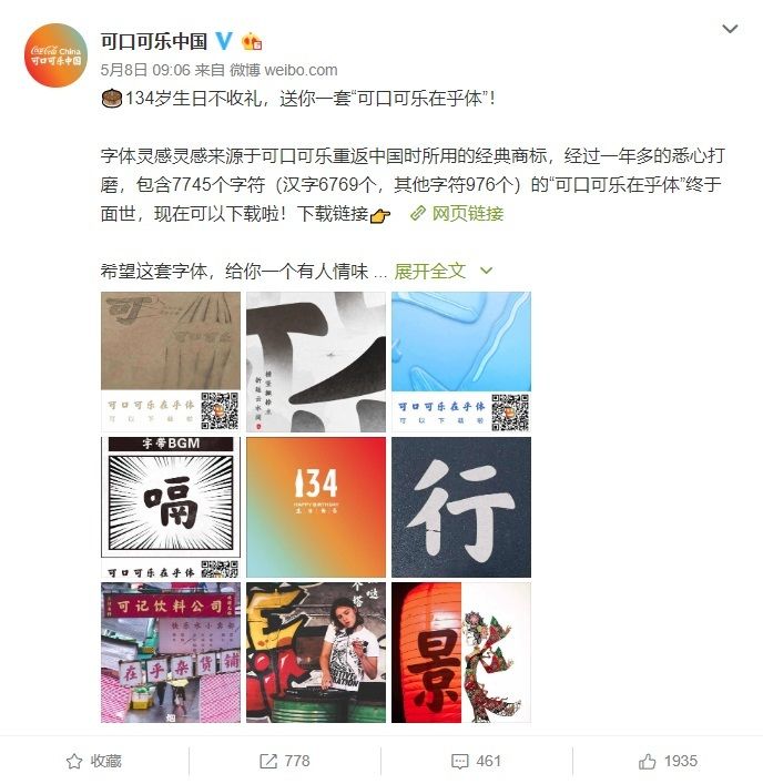 可口可乐推中文品牌字体“在乎体” 个人非商免费使用