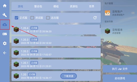 fcl启动器手机版 v1.1.5 安卓版1