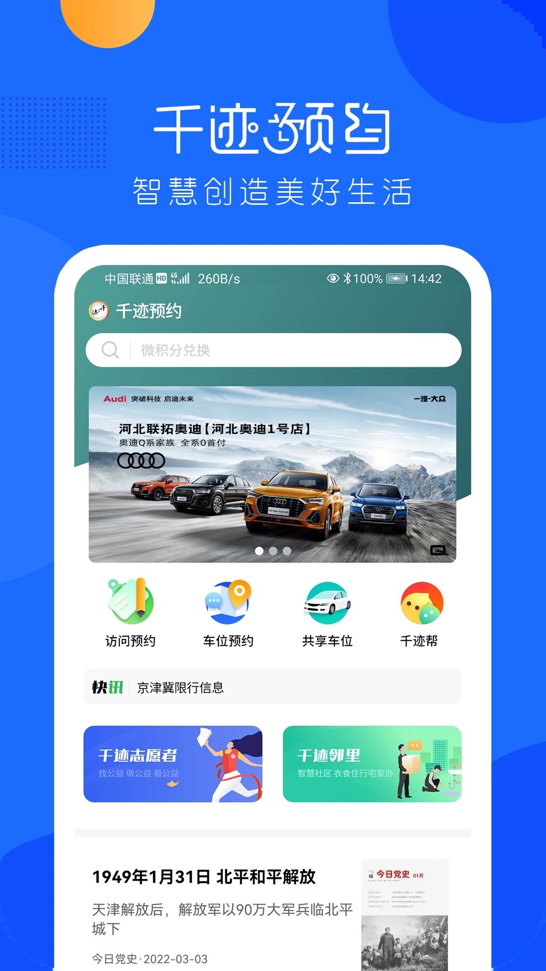 千迹预约app官方版 v3.2.0 最新版4