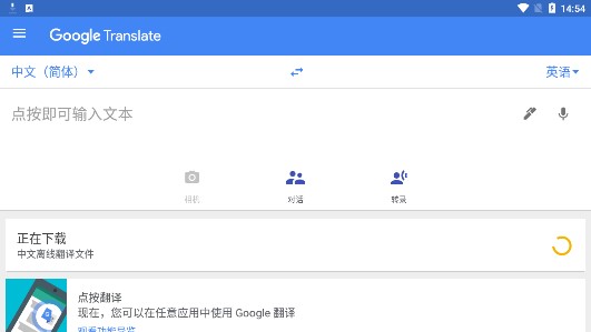 Translate谷歌翻译app官方版 v8.9.48.634565789.2-release 中文版1