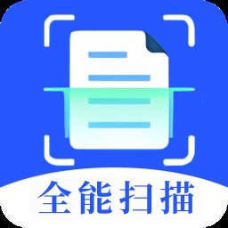 全能扫描专家app官方版 v1.1.0 最新版安卓版