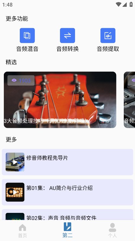 半枫荷音乐剪辑器app v1.0 安卓版3