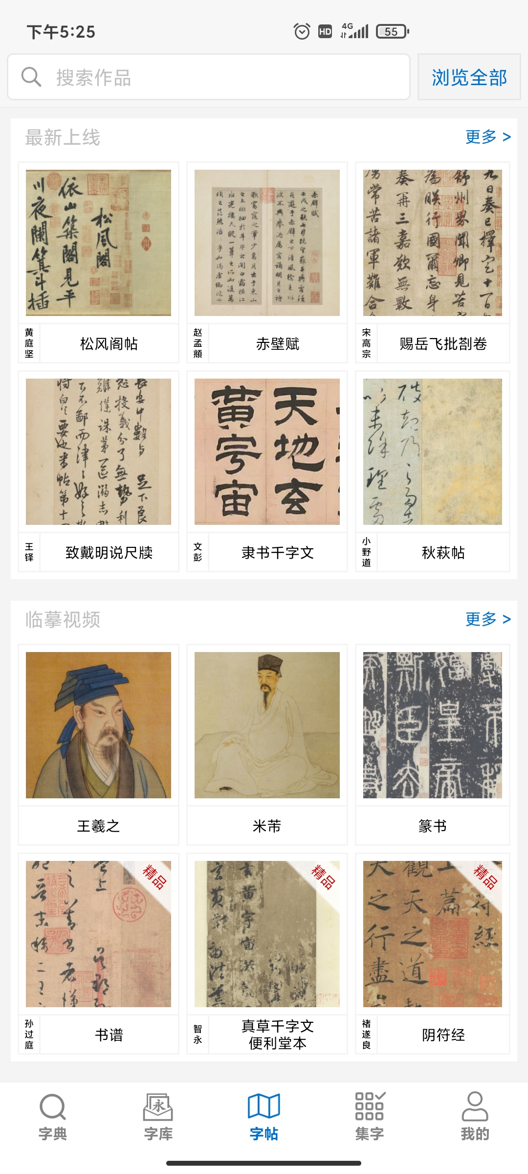 以观书法app手机版 v5.2.0 安卓版3