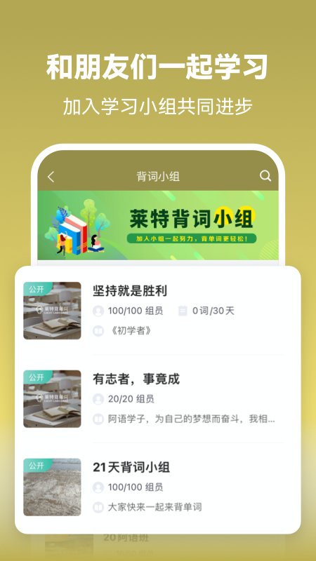 莱特阿拉伯语学习背单词app官方版 v2.2.5 最新版3